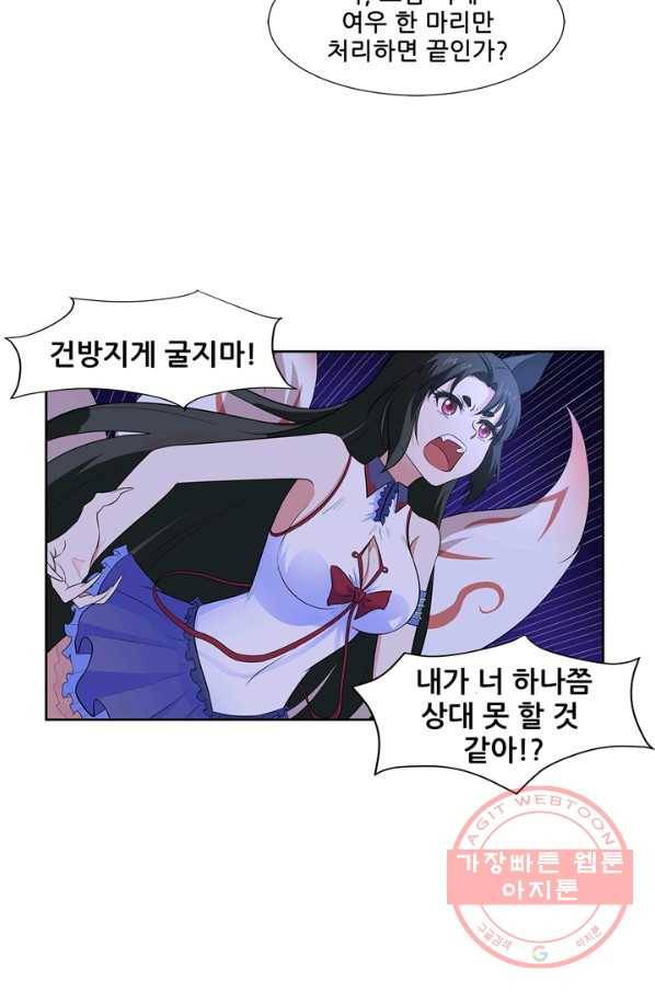 고교음양사 97화 10