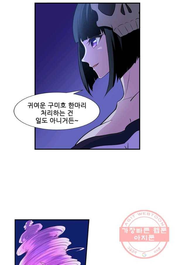 고교음양사 97화 11