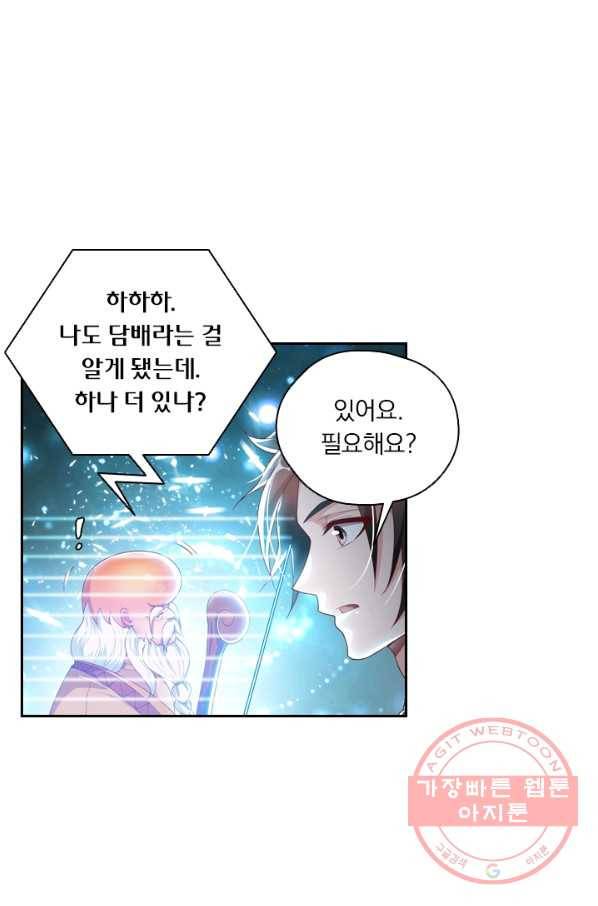 수상한 단톡방 87화 1