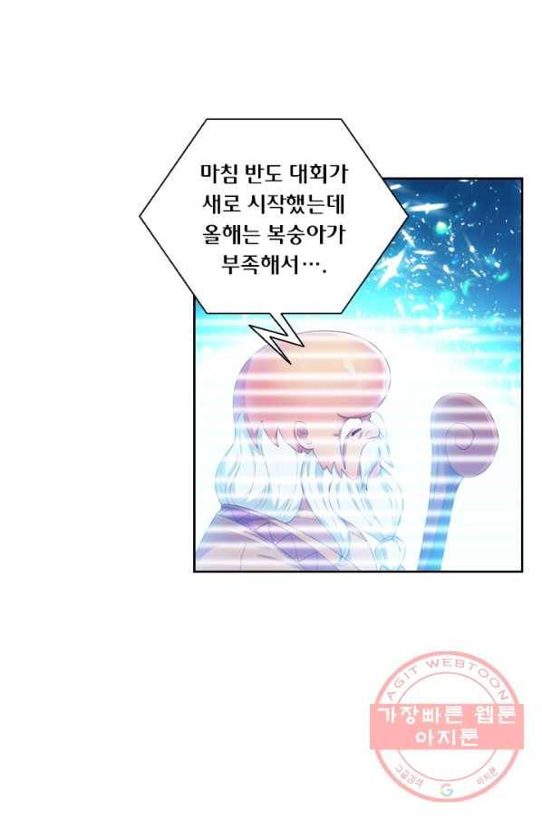 수상한 단톡방 87화 2