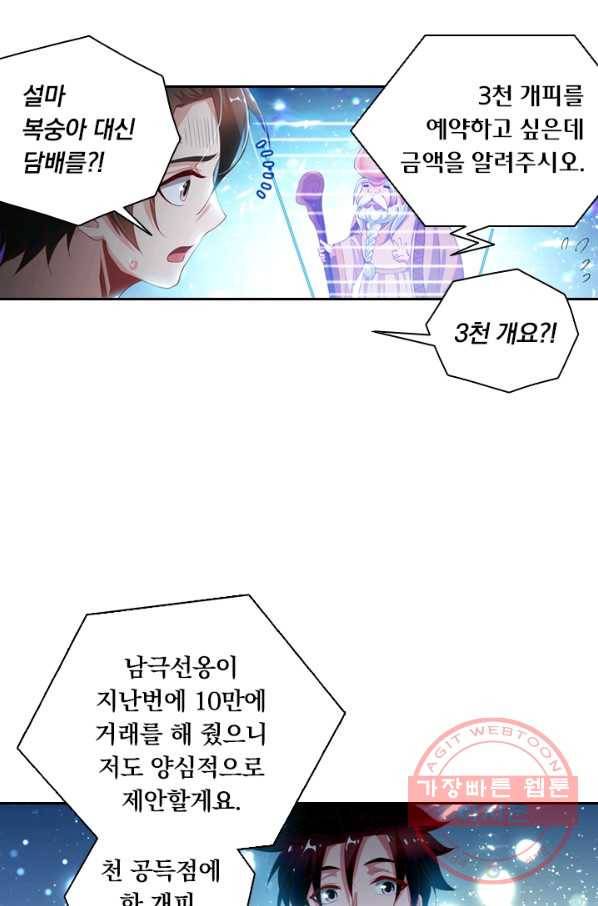 수상한 단톡방 87화 3