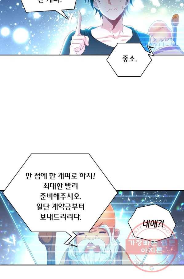 수상한 단톡방 87화 4
