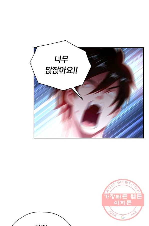 수상한 단톡방 87화 6