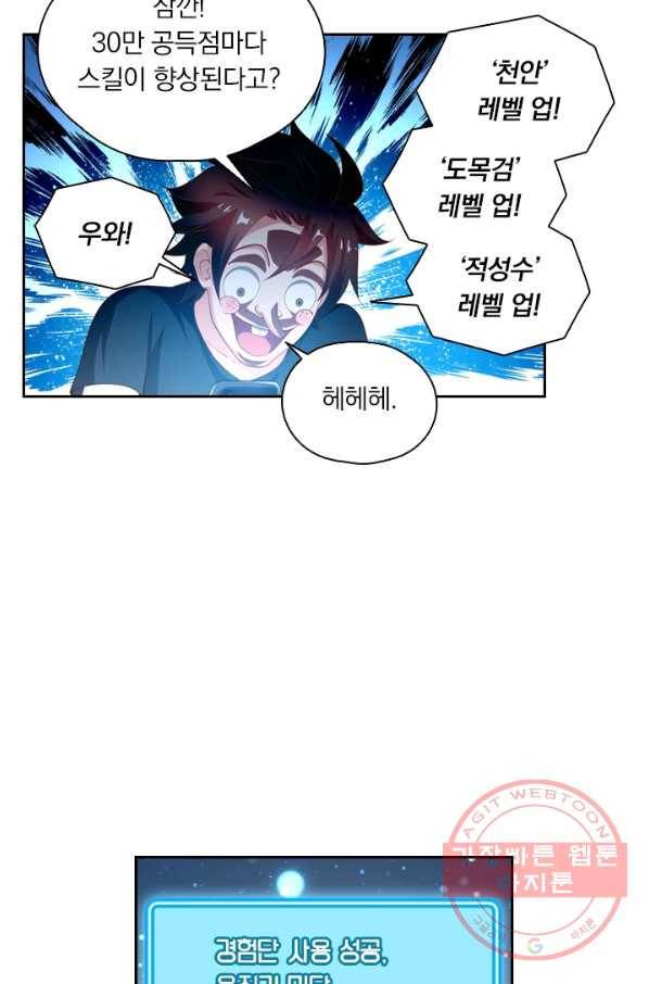 수상한 단톡방 87화 7