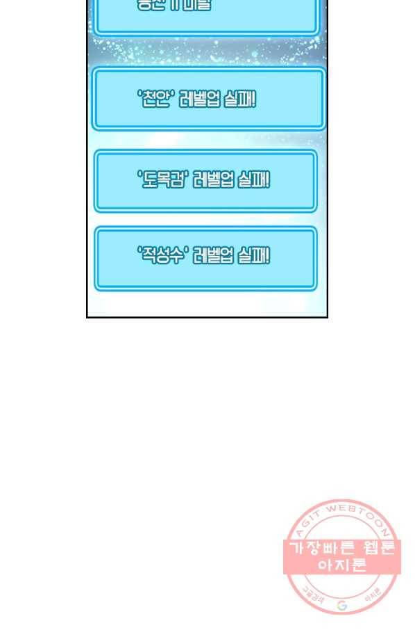 수상한 단톡방 87화 8