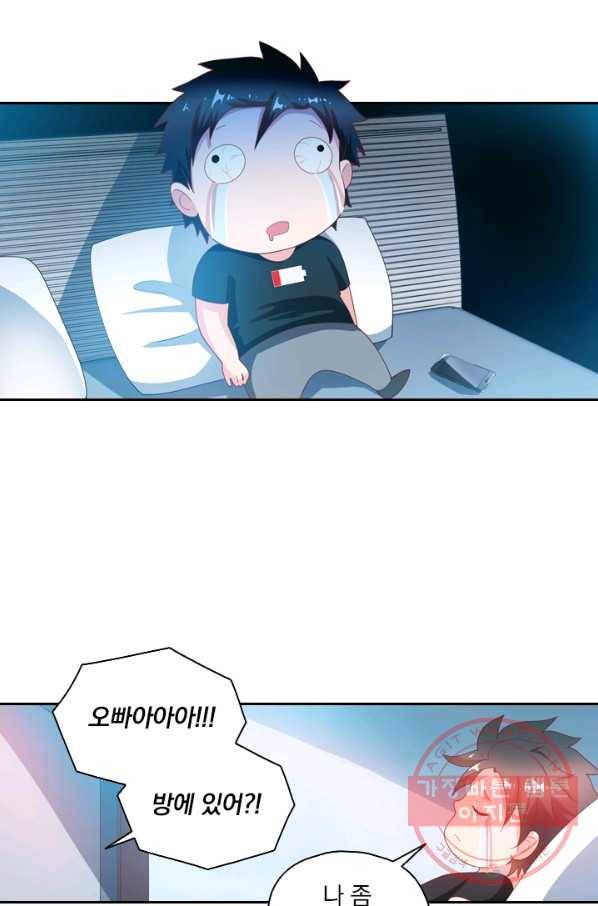 수상한 단톡방 87화 9