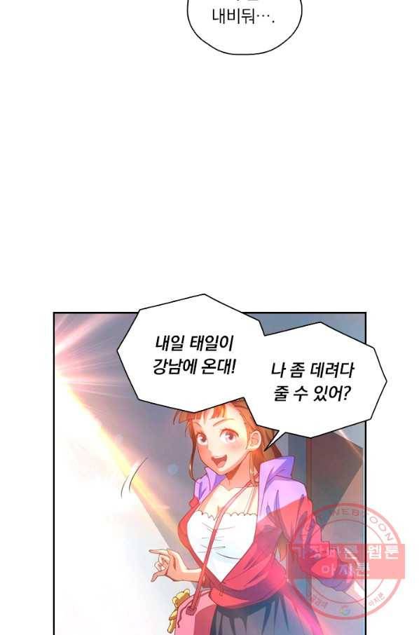 수상한 단톡방 87화 10