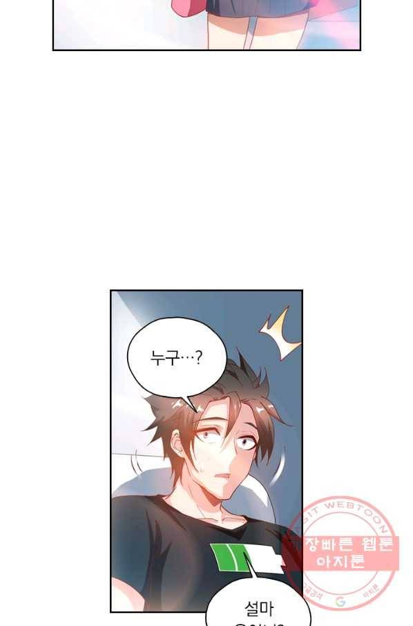 수상한 단톡방 87화 11