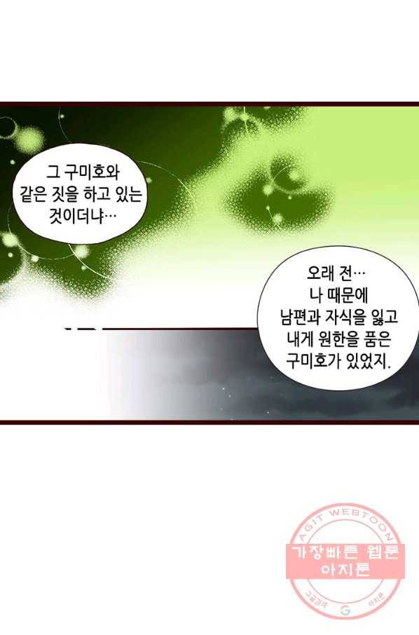Oh,My 로맨틱 구미호 29화 35