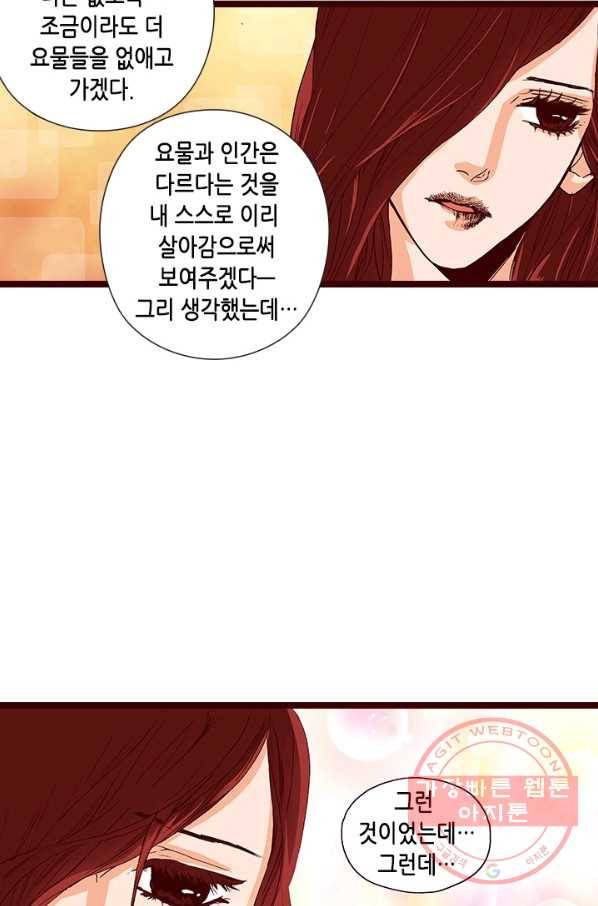 Oh,My 로맨틱 구미호 29화 38