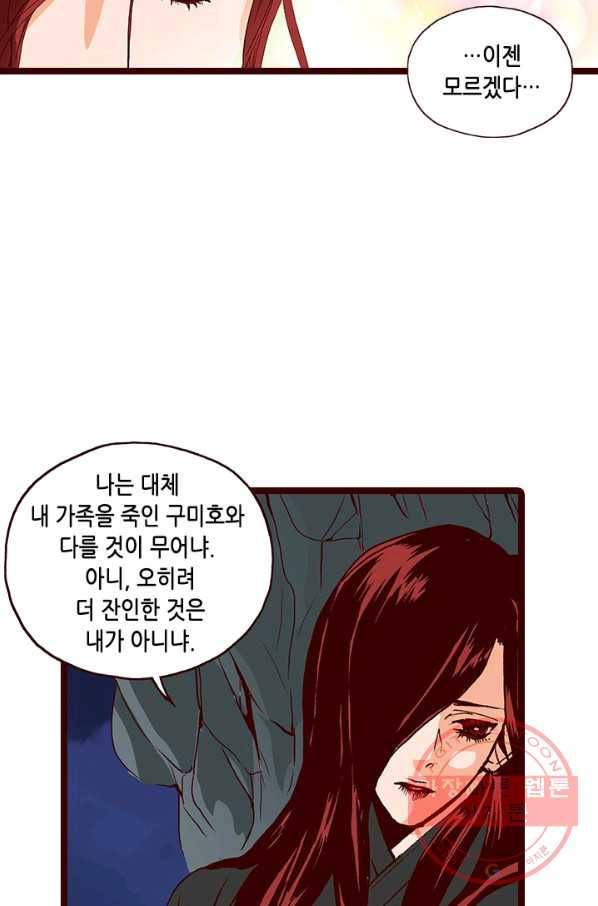 Oh,My 로맨틱 구미호 29화 39