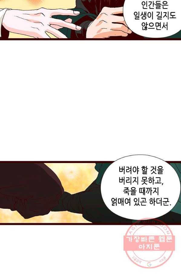 Oh,My 로맨틱 구미호 29화 47