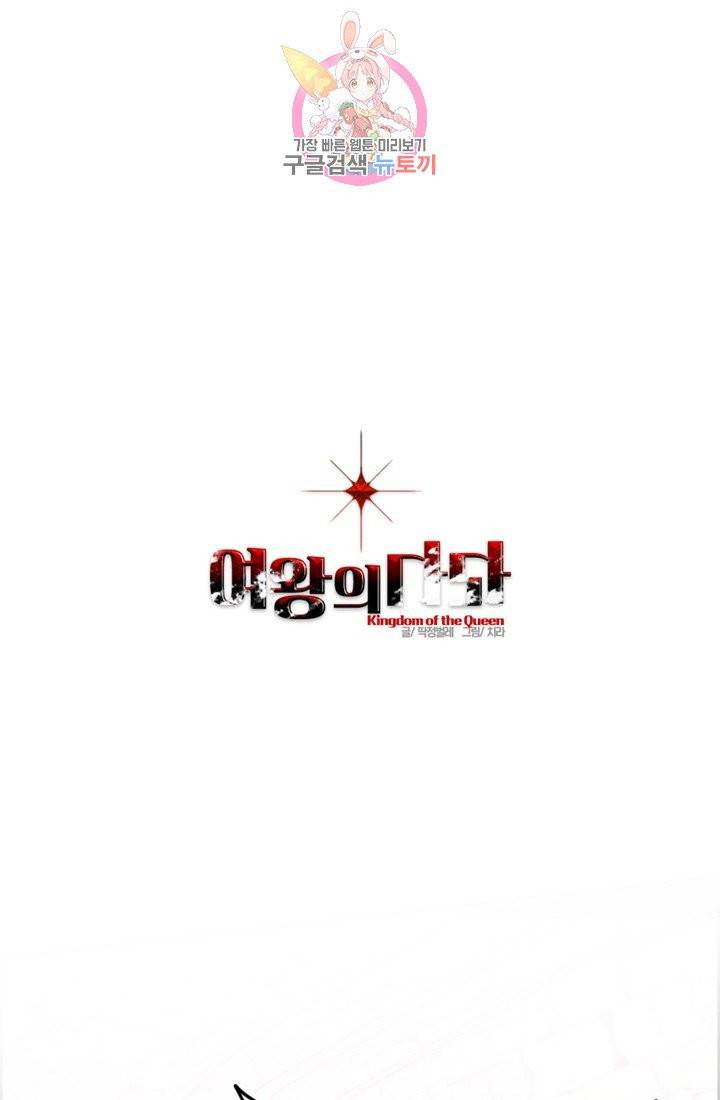 여왕의 나라 96화 1