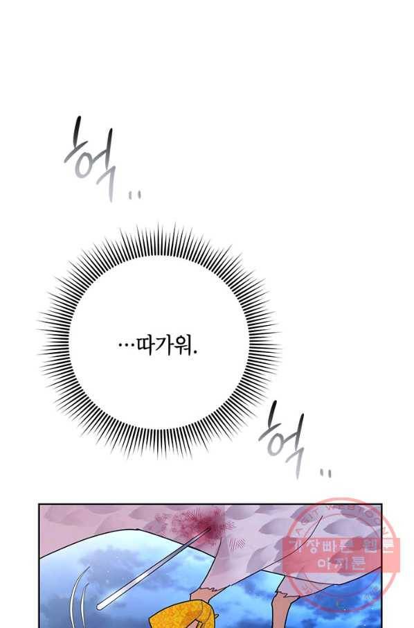 전령새 왕녀님 38화 1