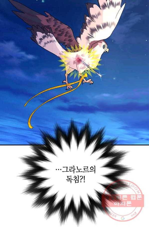 전령새 왕녀님 38화 3