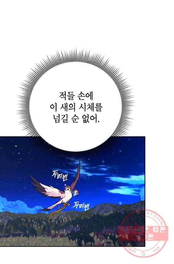 전령새 왕녀님 38화 6