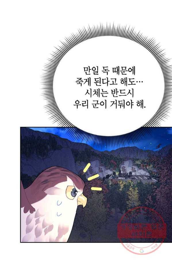 전령새 왕녀님 38화 7