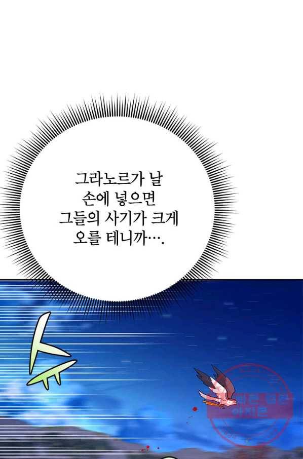 전령새 왕녀님 38화 8