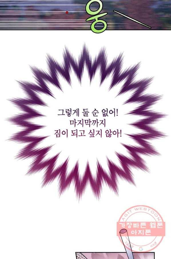 전령새 왕녀님 38화 9