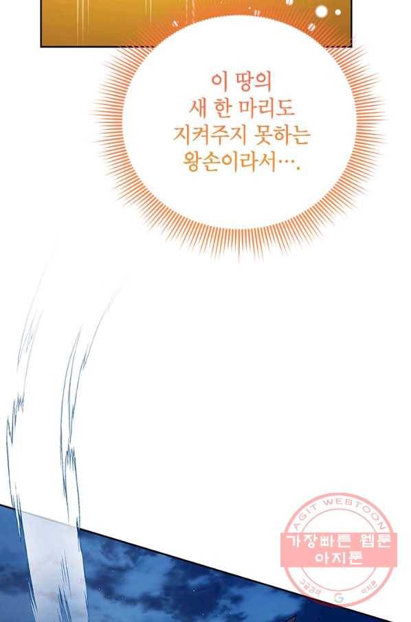 전령새 왕녀님 38화 16