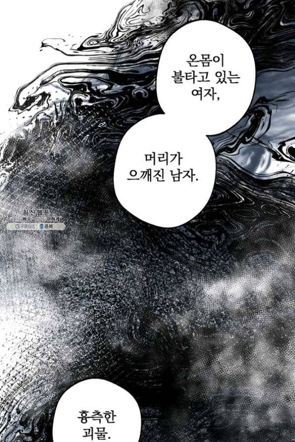 폭군의 애착인형 21화 4