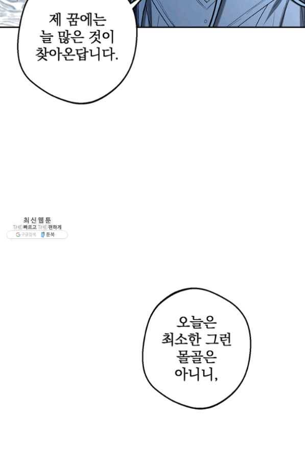 폭군의 애착인형 21화 6