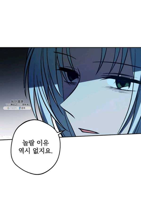 폭군의 애착인형 21화 7