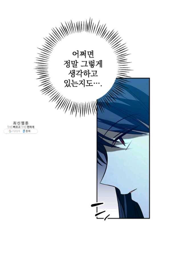 폭군의 애착인형 21화 9