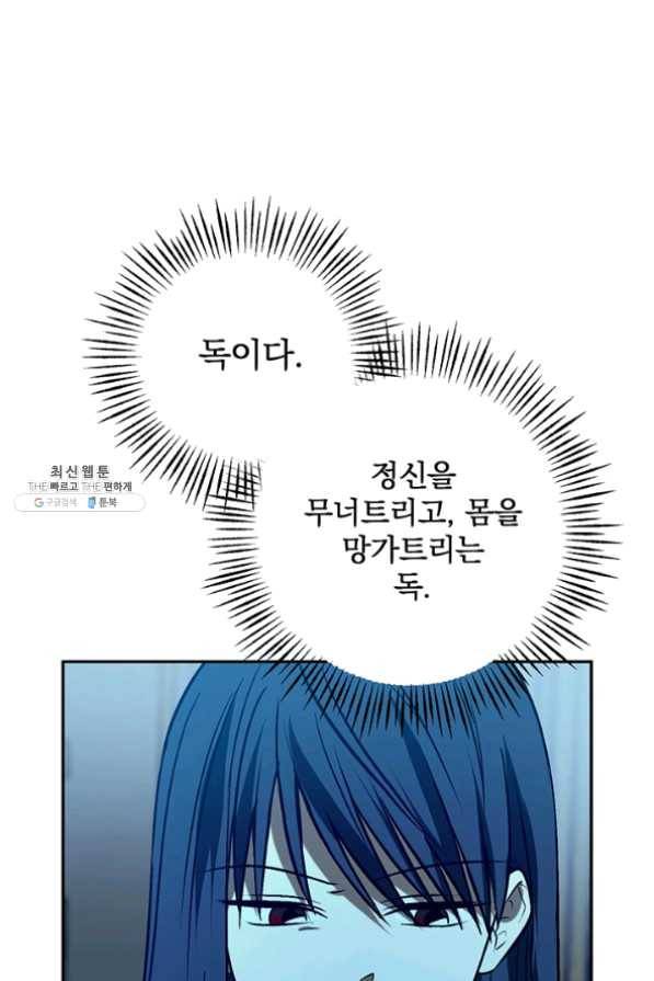 폭군의 애착인형 21화 11