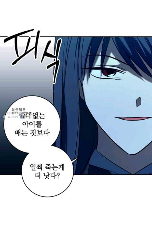 폭군의 애착인형 21화 13