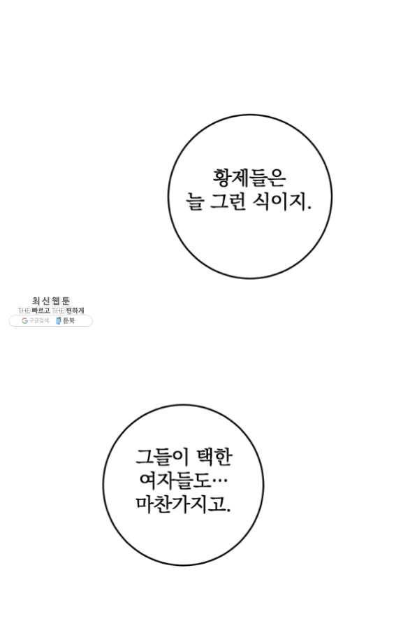 폭군의 애착인형 21화 14