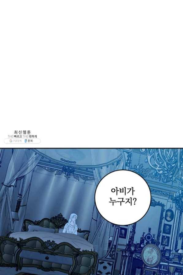 폭군의 애착인형 21화 15