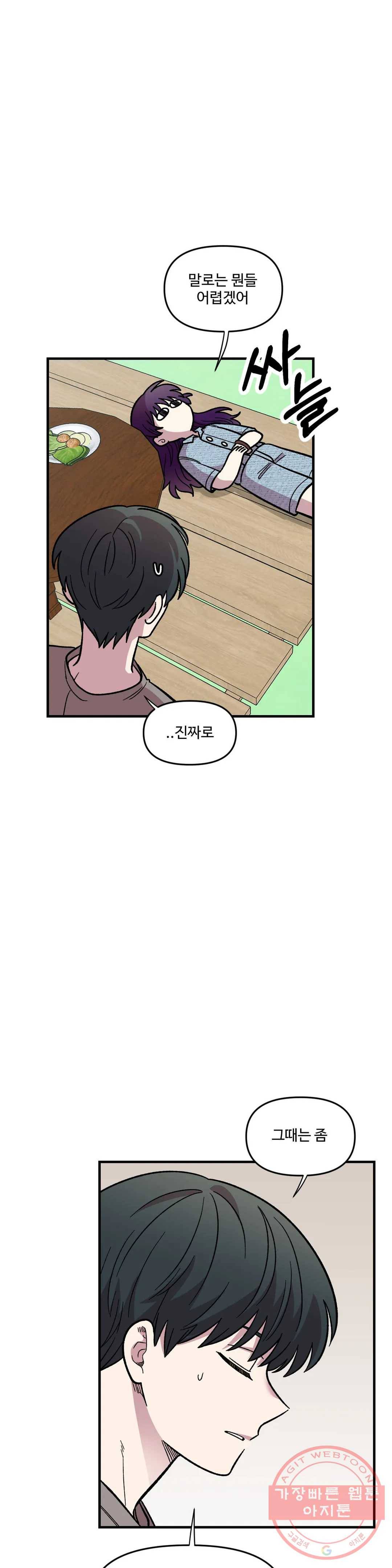 2주간 재워주세요 26화 2
