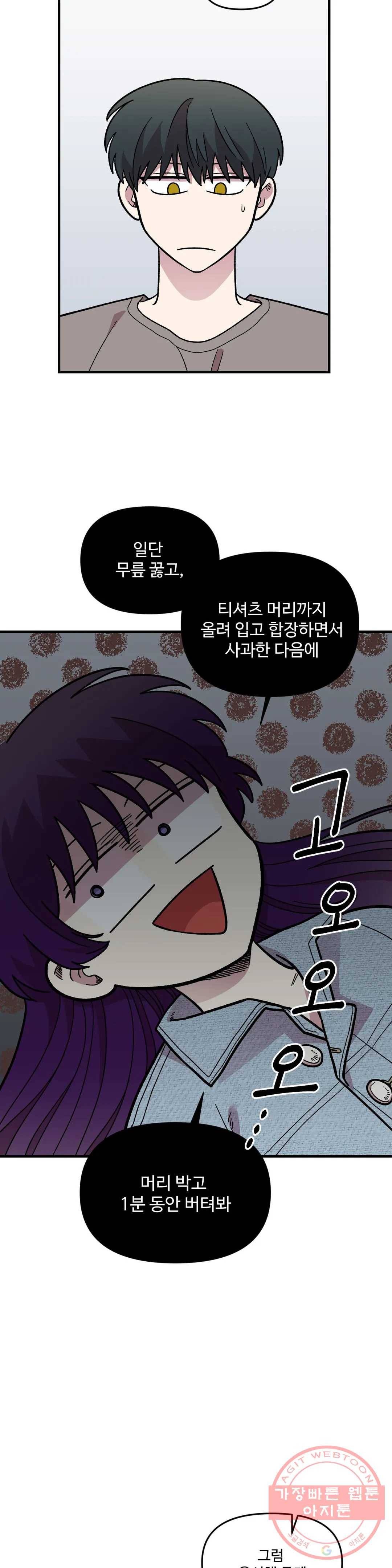 2주간 재워주세요 26화 4