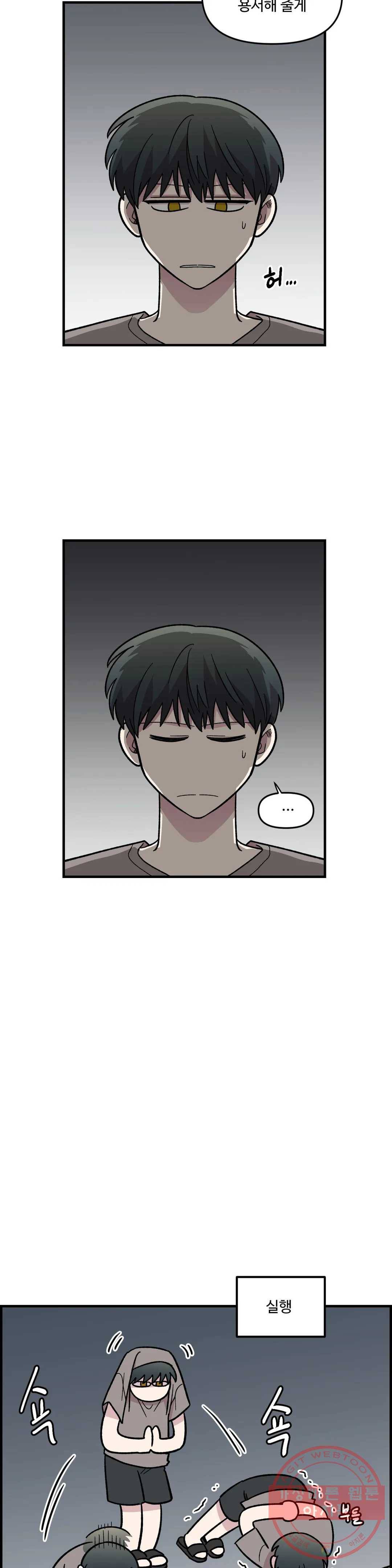 2주간 재워주세요 26화 5