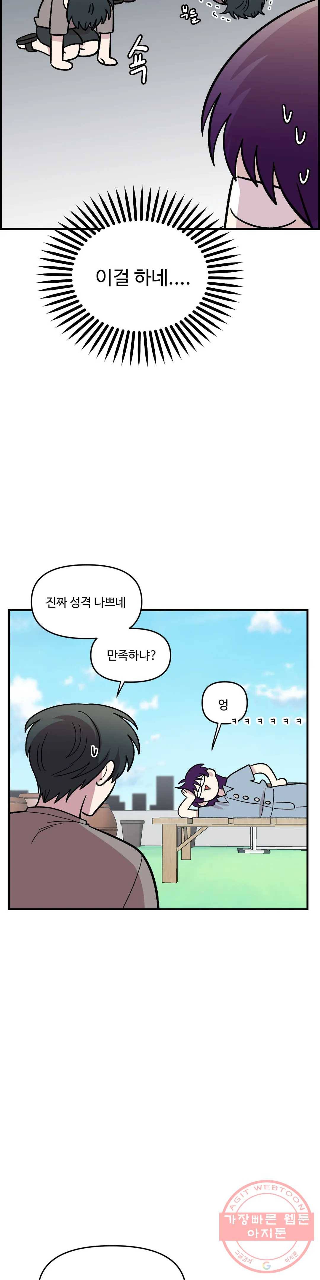 2주간 재워주세요 26화 6