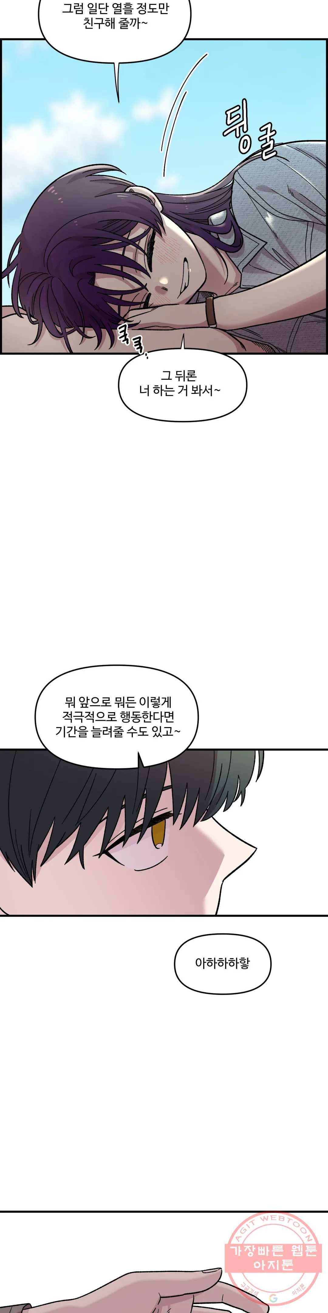 2주간 재워주세요 26화 7