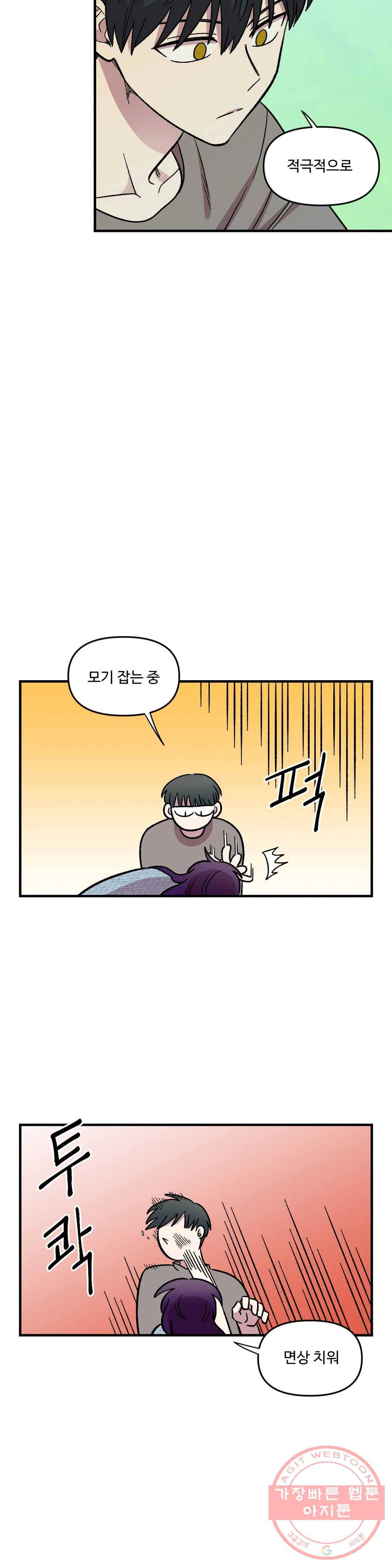 2주간 재워주세요 26화 10