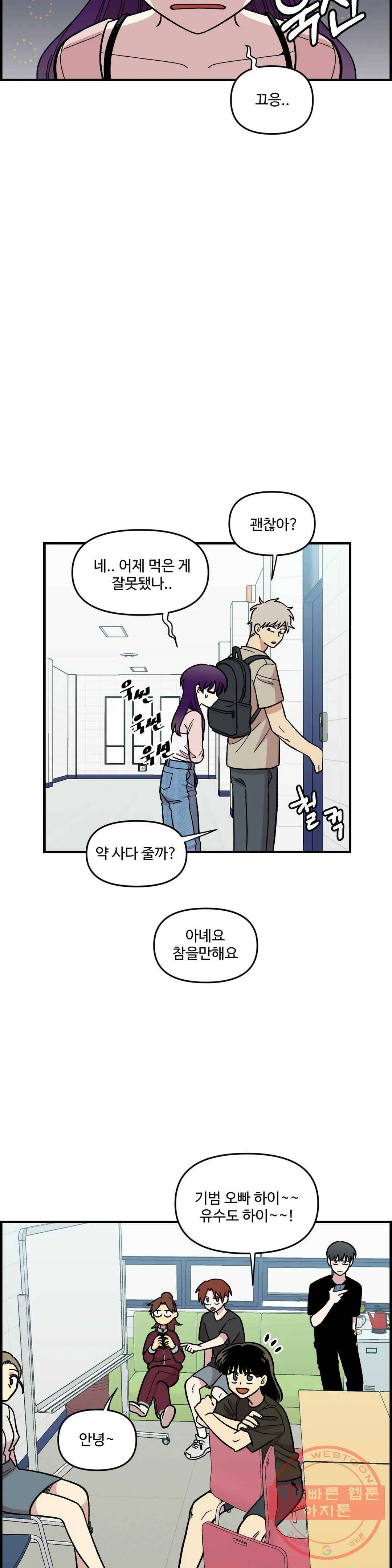 2주간 재워주세요 26화 14
