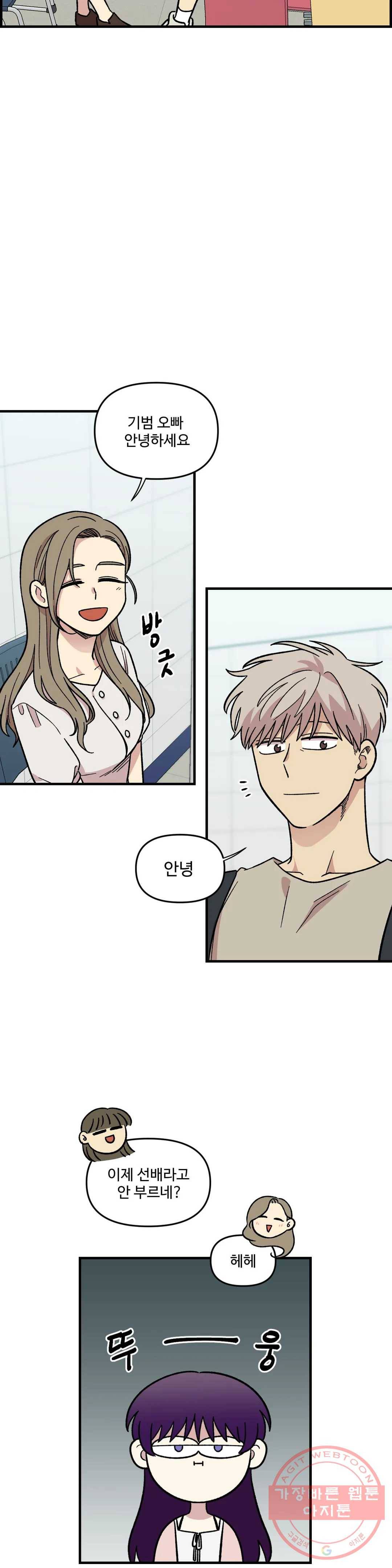 2주간 재워주세요 26화 15