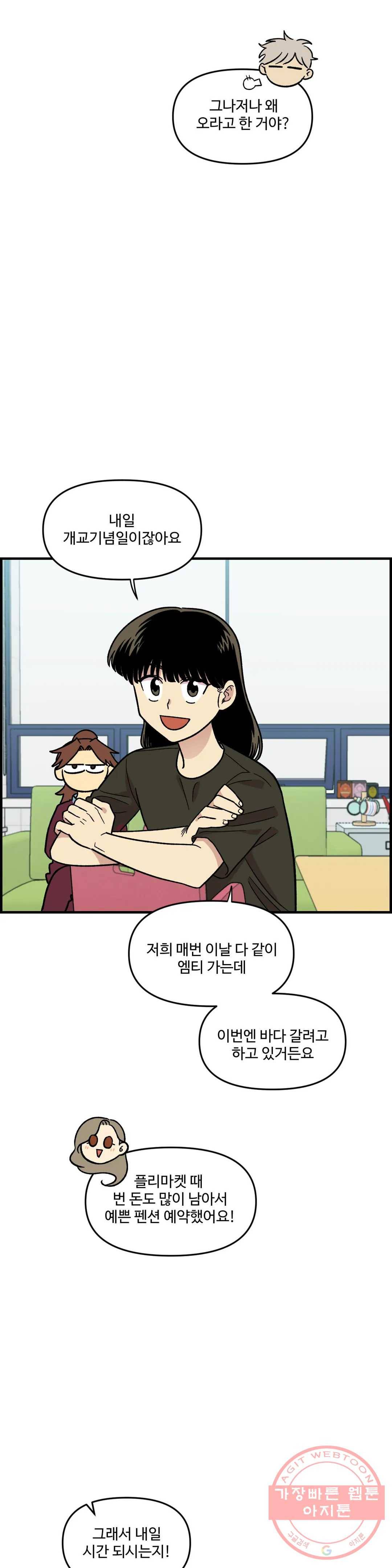2주간 재워주세요 26화 16