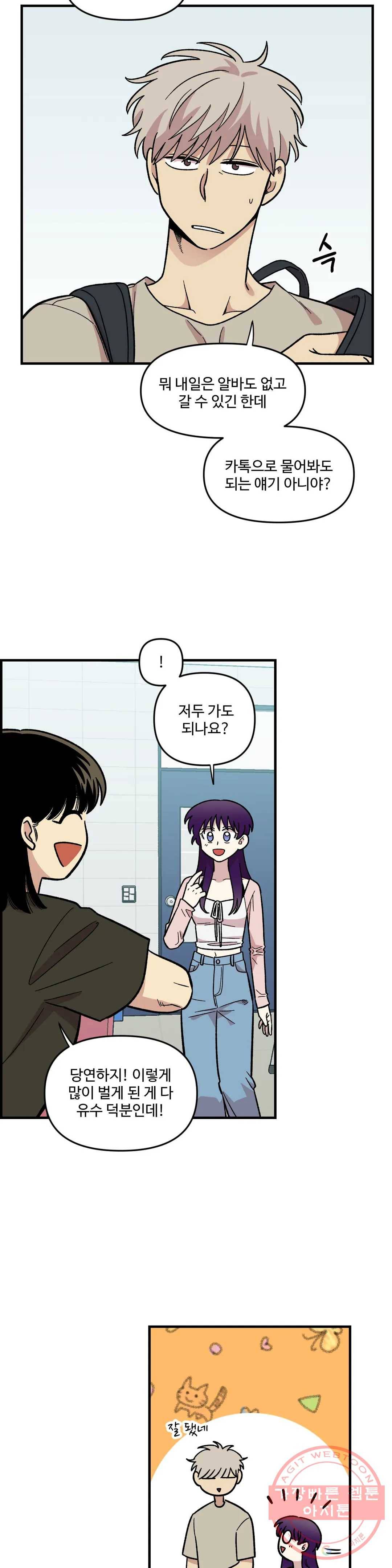 2주간 재워주세요 26화 17