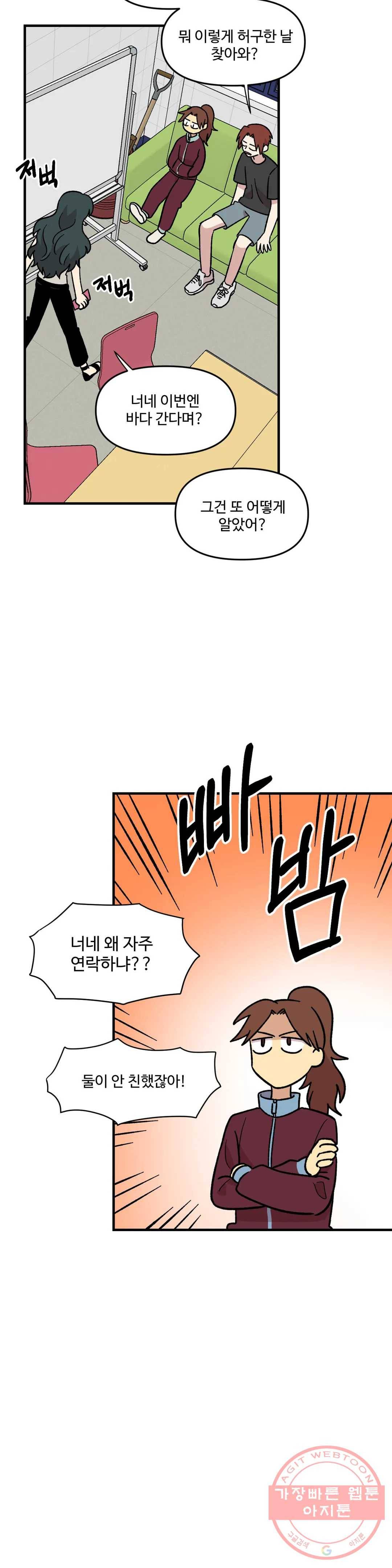 2주간 재워주세요 26화 19