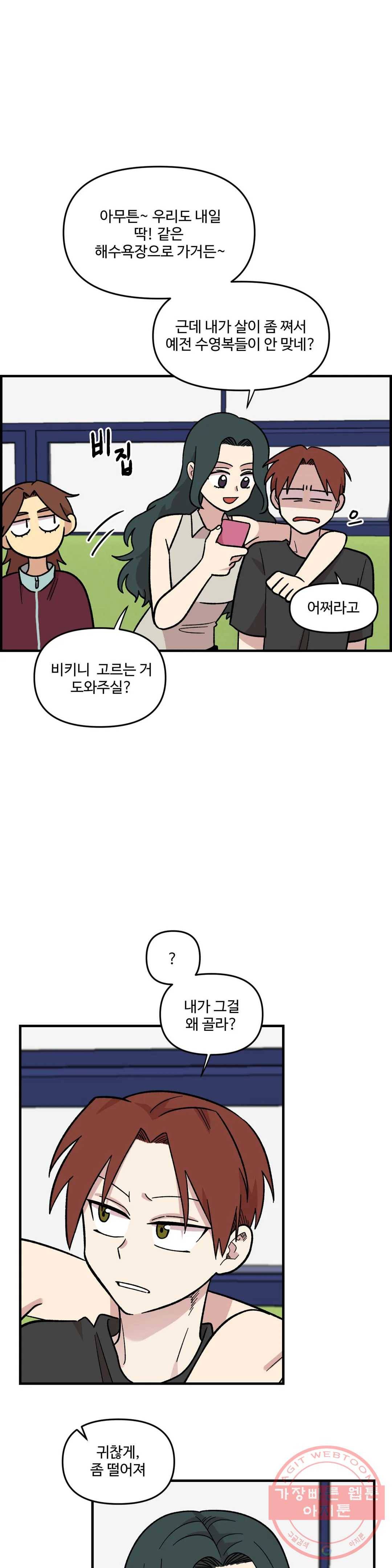 2주간 재워주세요 26화 20