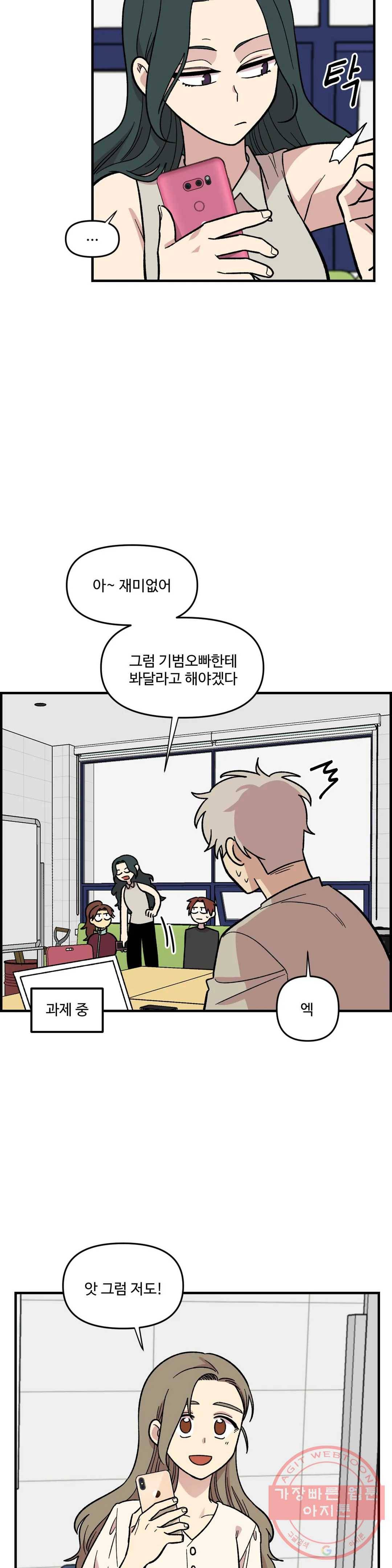 2주간 재워주세요 26화 21