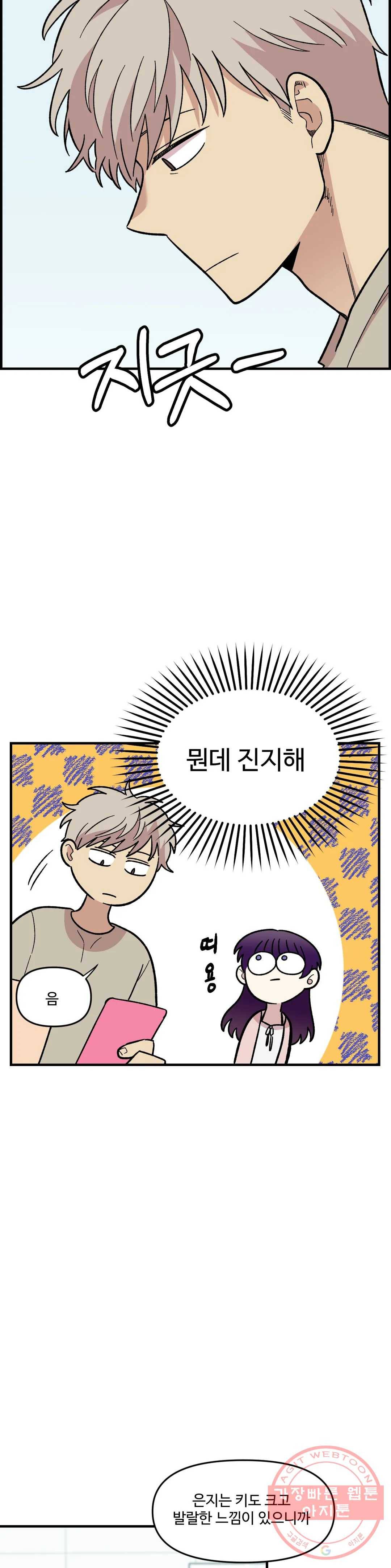 2주간 재워주세요 26화 24