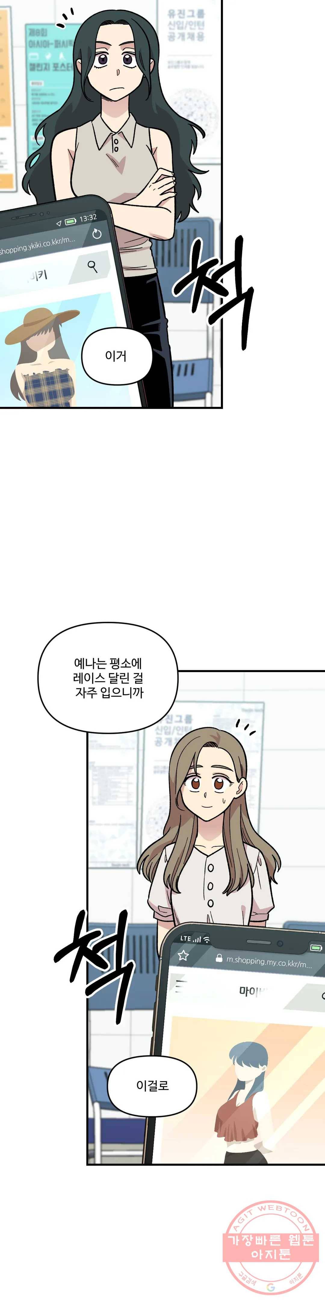 2주간 재워주세요 26화 25