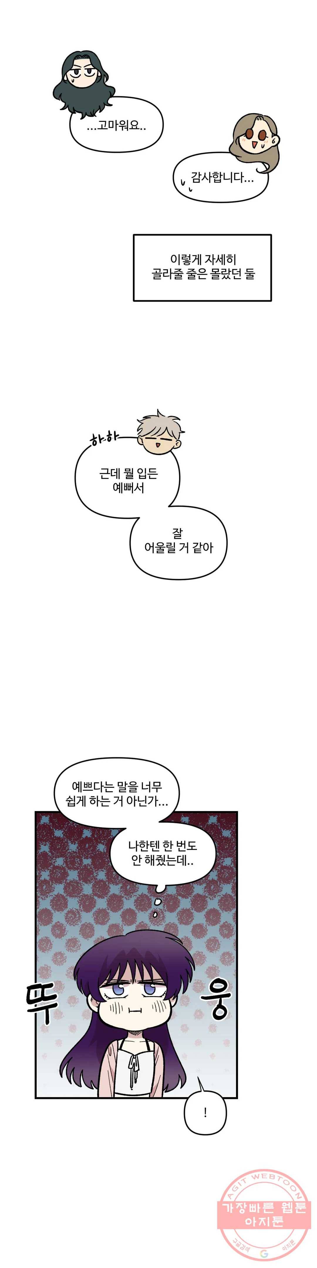 2주간 재워주세요 26화 26
