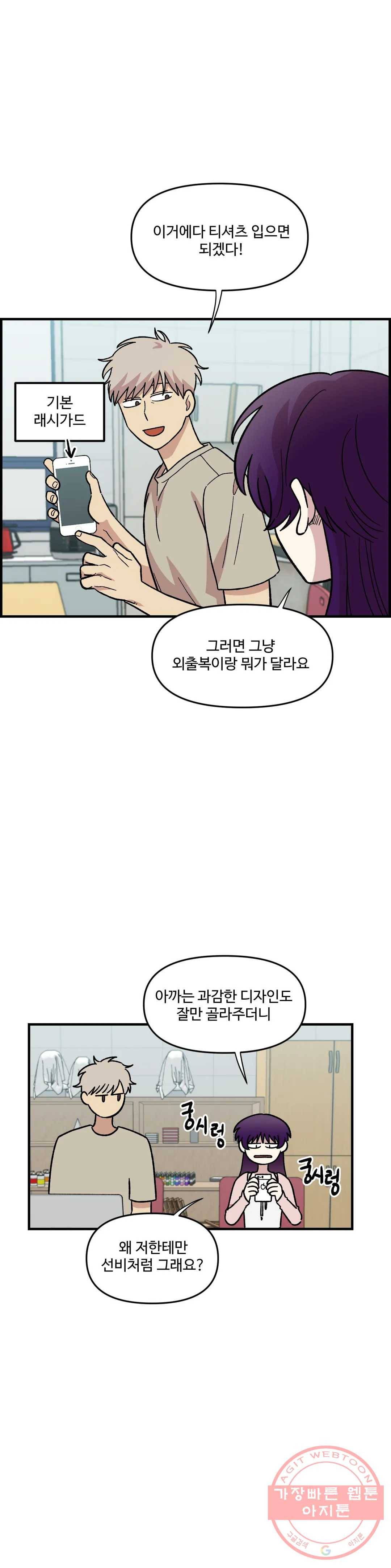 2주간 재워주세요 26화 30