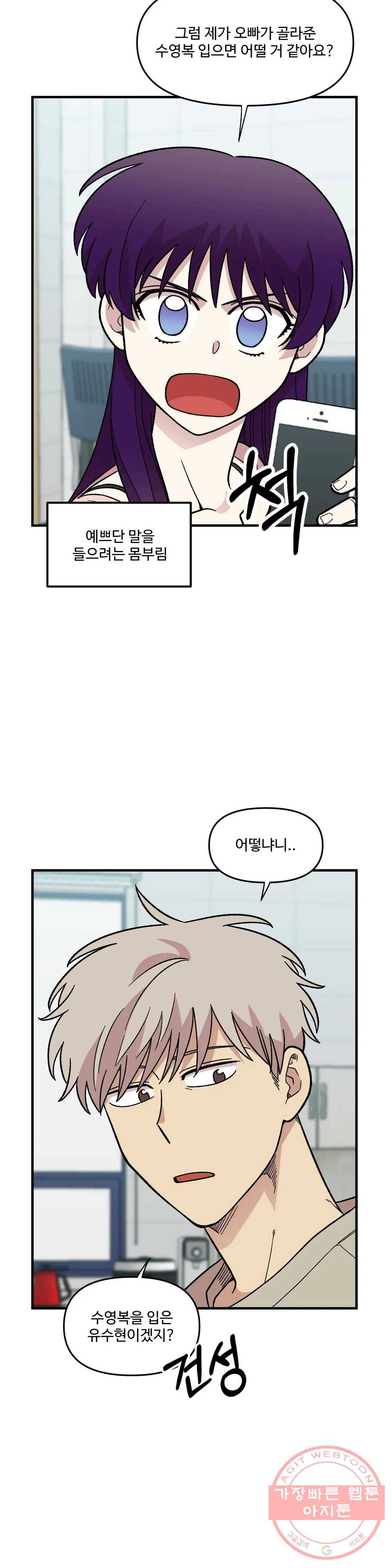 2주간 재워주세요 26화 32